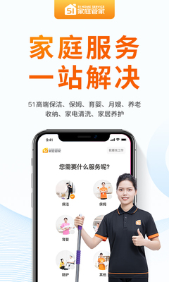 51家庭管家 专业家庭服务的领航者