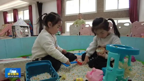 密云区首批普惠托育服务机构 双职工家庭的带娃与保洁服务新解