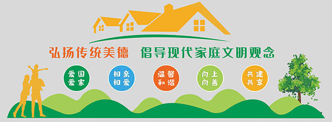 文明家庭社区文化墙 以服务温暖家园，以文化点亮生活